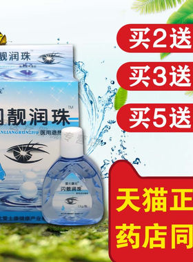 爱士康元闪靓润珠视明抑菌护理液