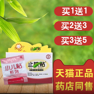 【买1送1】小儿咽部型止咳贴远红外咳喘化痰儿童宝宝咳嗽感冒穴位