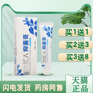 【买1送1】大忙人庤宁膏15g/支痔宁膏草本抑菌乳膏私处内侧内外痔