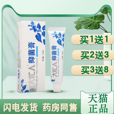 【买1送1】大忙人庤宁膏15g/支痔宁膏草本抑菌乳膏私处内侧内外痔