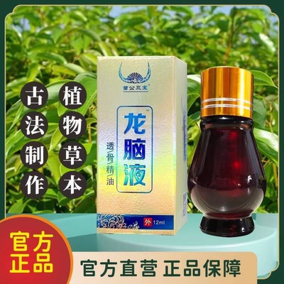 苗公三宝苗百方牌藏骨神龙脑液
