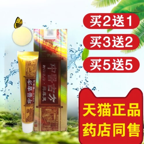 正品雨林草中医古方癣痒灵乳膏