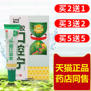 朗姆蜂胶口疮宁凝胶修护口腔膜不刺激成膜牙龈红肿出血抑菌护理膏