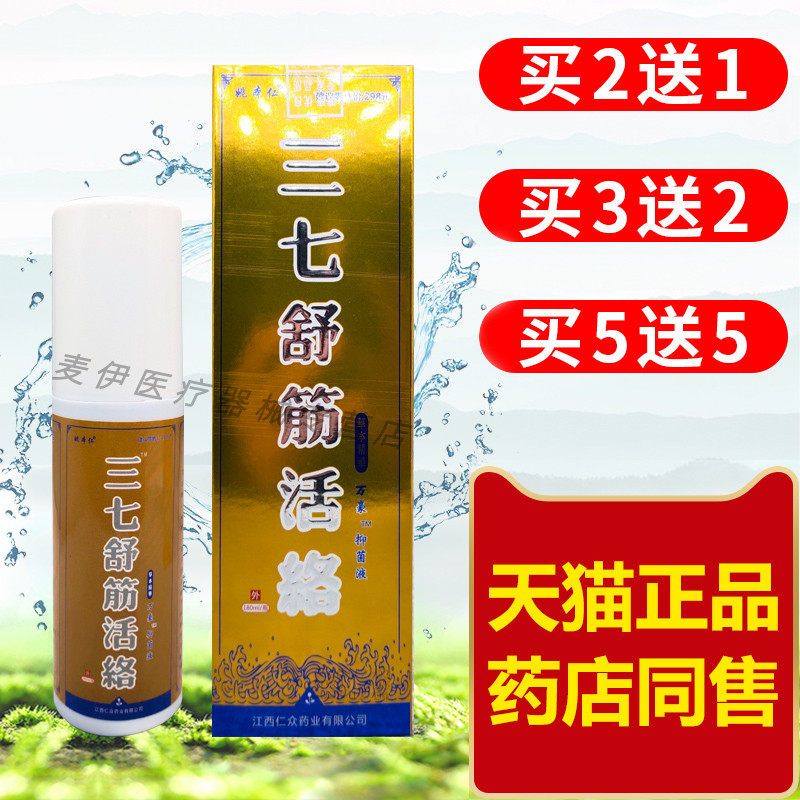 正品姚本仁三七舒筋活络气雾剂风湿关节护理跌打损伤活络痛喷雾剂