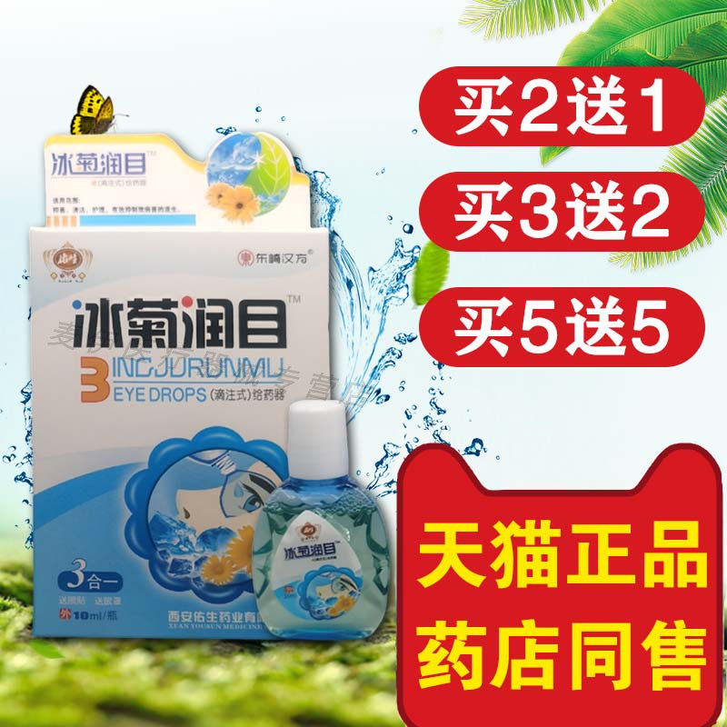 佑生冰菊润目护理液滴眼液护理液电脑上班族学生眼干涩视疲劳