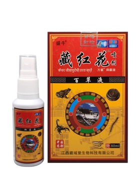 正品盛牛藏红花喷剂风痛灵跌打伤
