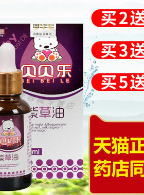 健营贝贝乐婴儿紫草精油宝宝婴儿童红屁屁淹脖子抑菌护理天然正品