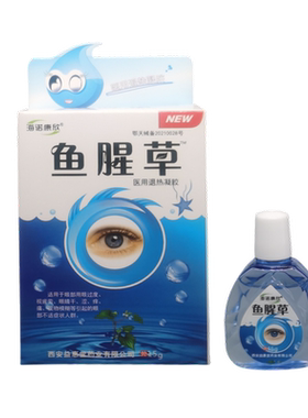 鱼腥草滴眼液海诺康欣护理眼干涩