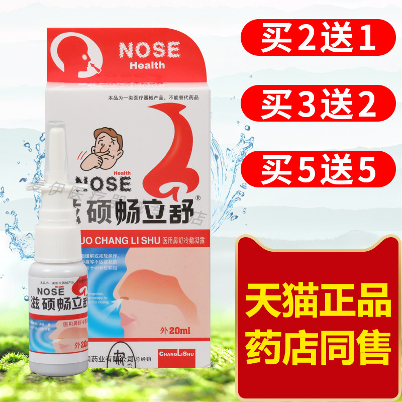 汉诚轶方滋硕畅立舒不通气喷雾剂