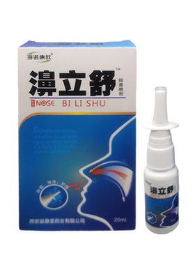 正品海诺康欣濞立舒抑菌护理喷剂