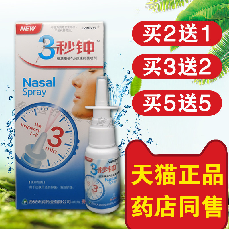 天润汉诚轶方3秒钟三秒钟喷剂图片