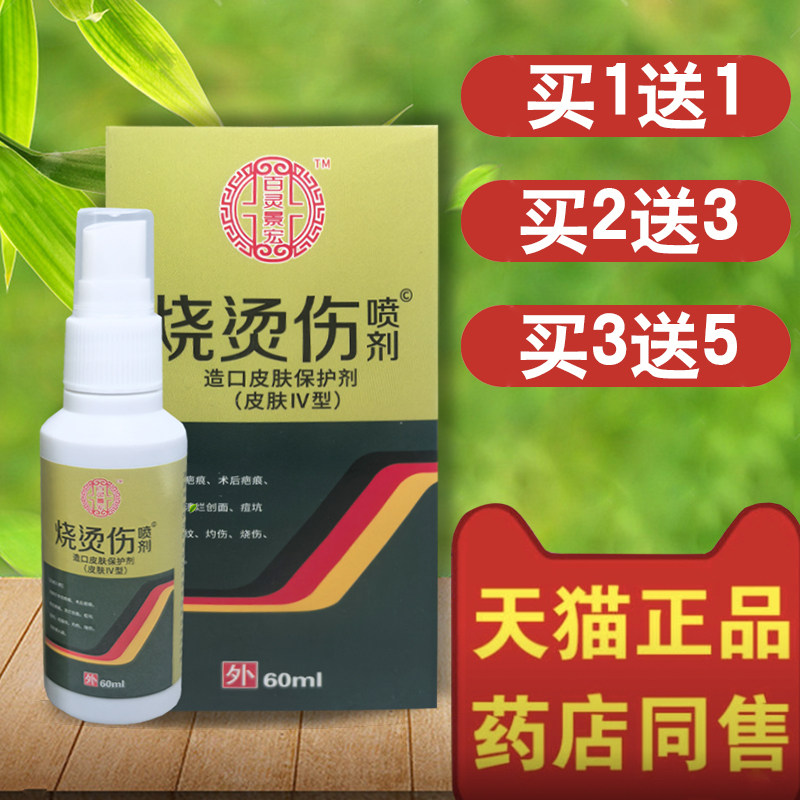 美肤烧烫伤喷剂外用皮肤草本烫伤电焊灼伤开水热油烫伤厨房烧伤液