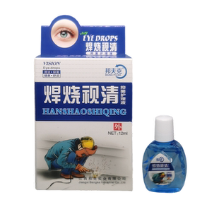 邦夫克烧焊视清抑菌护理液电焊工专用液眼滴电气焊王强光打闪眼液