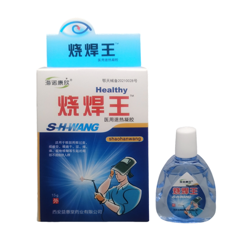 强光烧焊王滴眼液海诺康欣电焊工专用打眼药滴水缓解视力疲劳模糊