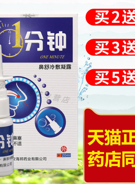 海诺康欣1分钟鼻通一分钟濞通蜂胶濞通抑菌喷剂7七秒钟濞舒通濞塞