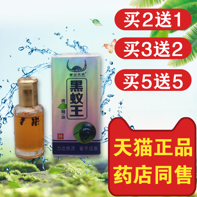苗公三宝黑蚁王透骨精油黑蚂蚁搽精油肩颈腰腿关节颈椎苗骨康液