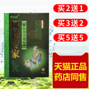 舒必刻风骨专家消痛冷敷贴6贴关节风寒肩周跌打颈肩腰腿黑膏敷贴
