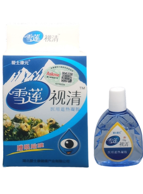 正品雪莲视清视明抑菌护理液