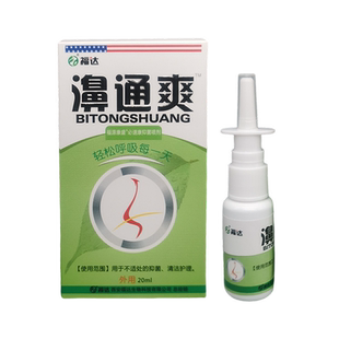 正品福达濞通爽鼻舒冷敷凝露喷剂鼻干痒鼻塞流鼻涕濞琰喷雾碧医通