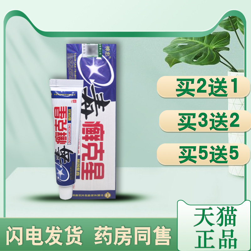 江西神忠毒癣克星草本乳膏 毒廯克星 癣痒毒藓鲜克星软膏正品包邮
