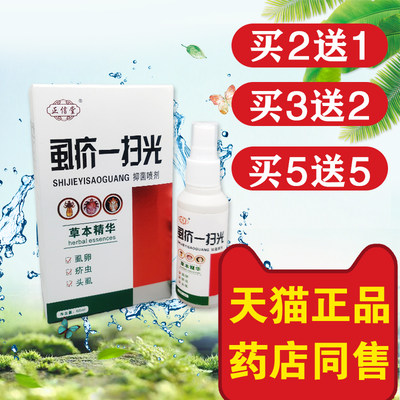 正信堂虱疥一扫光抑菌喷剂60ml