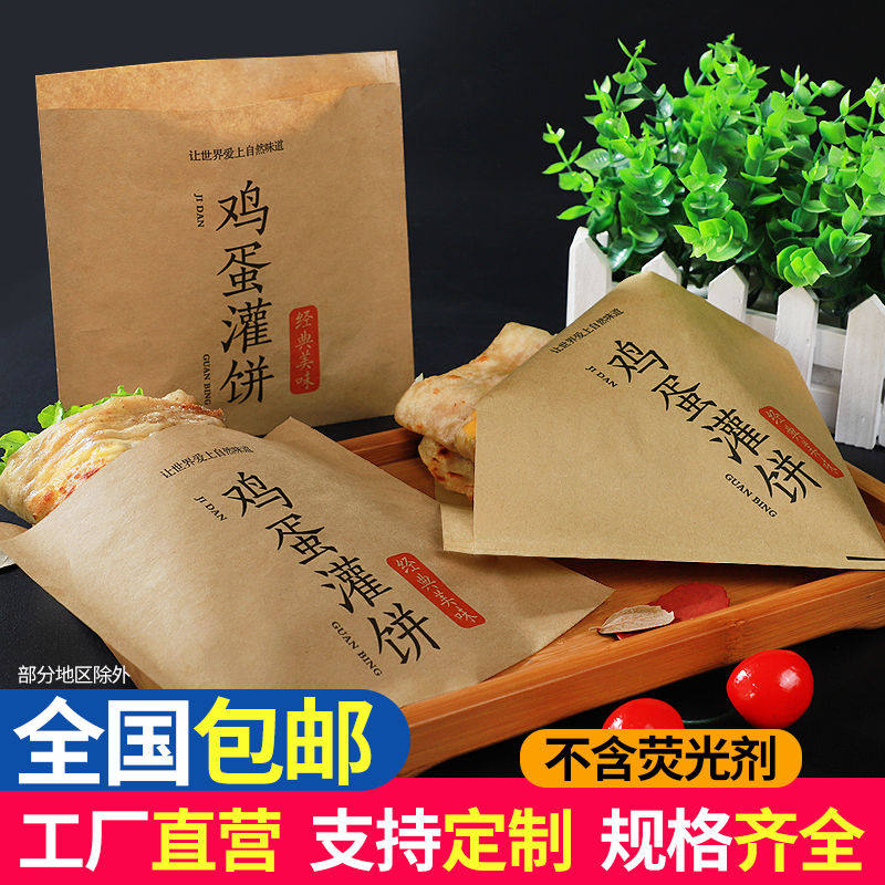手抓饼纸袋鸡蛋灌饼防油纸袋包装袋子定做一次性小吃牛皮打包纸y