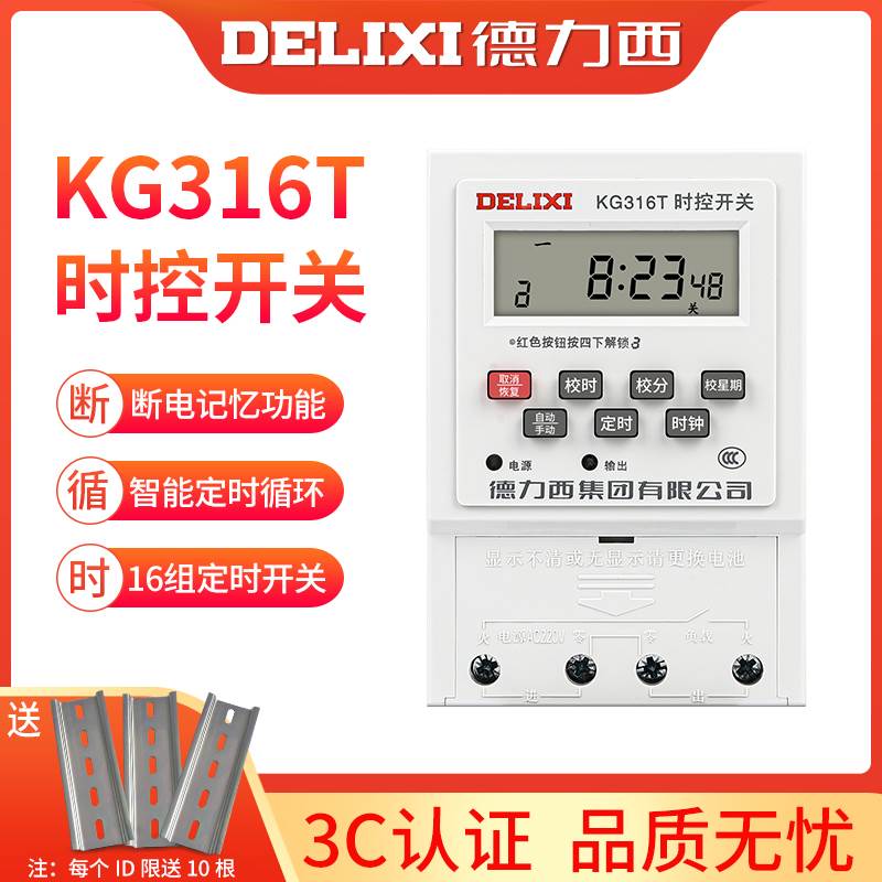 kg316t时控开关定时器220v路灯时空时间380V控制器微电脑12y