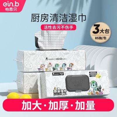 ein.b/怡恩贝怡恩贝tokidoki联名厨房清洁去油污湿巾一次性抹布y