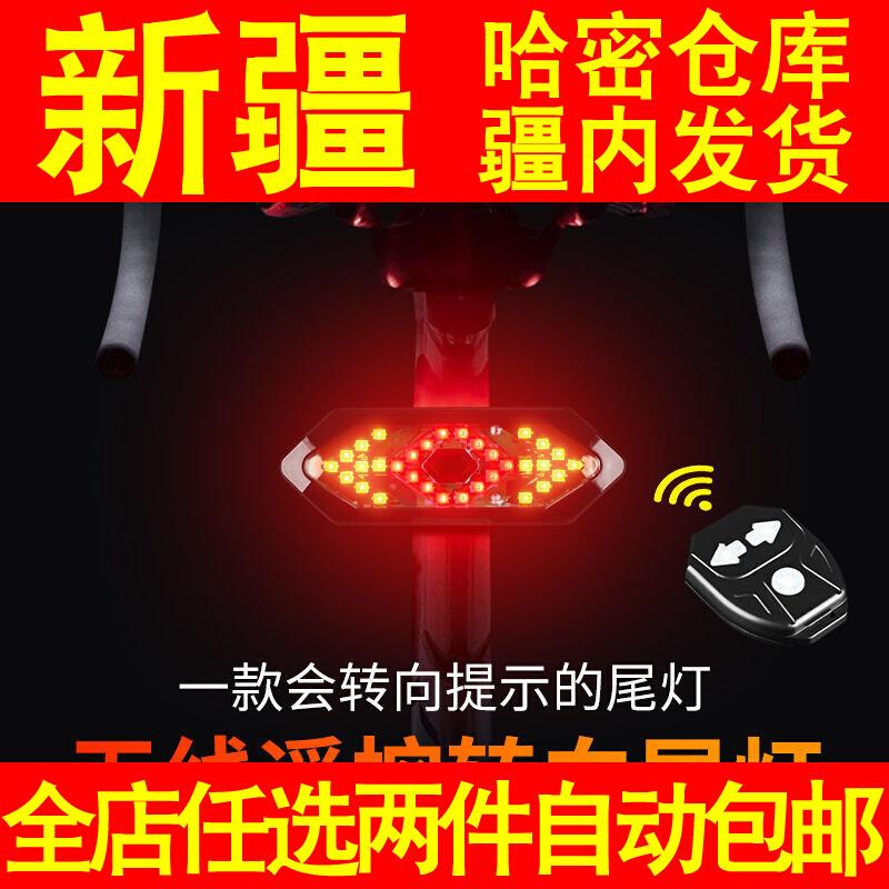 z.智能遥控转向灯FUSB充电山地防水尾灯夜骑32led自行车带喇叭警