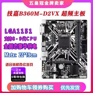 H310 DDR4 D2VX 二年包换新 B365 Z270主板1151 技嘉B360M Z370