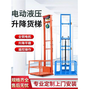 小型电动液压升降货梯电梯升降机导轨式简易仓库厂房家用升降平台