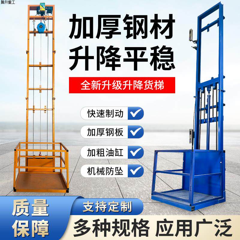 简易升降平台电动液压小型货梯