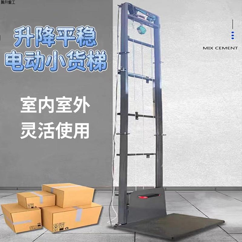 电动液压升降货梯仓库厂房简易