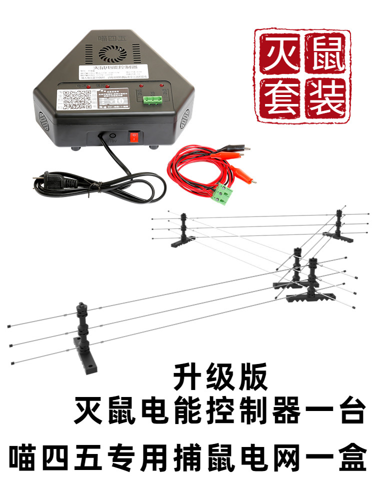 A SET OF PROFESSIONAL RAT-CATCHING POWER GRIDS AN UPGRADED VERSION OF THE POWER CONTROLLER AN INDOOR AND OUTDOOR PRECISE BLOCKING TO SOLVE THE RODENT PROBLEM