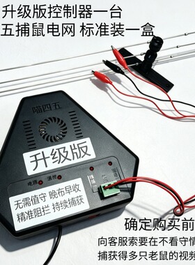 专业捕鼠电网一组升级版电能控制器一个室内户外精准阻拦无需看守