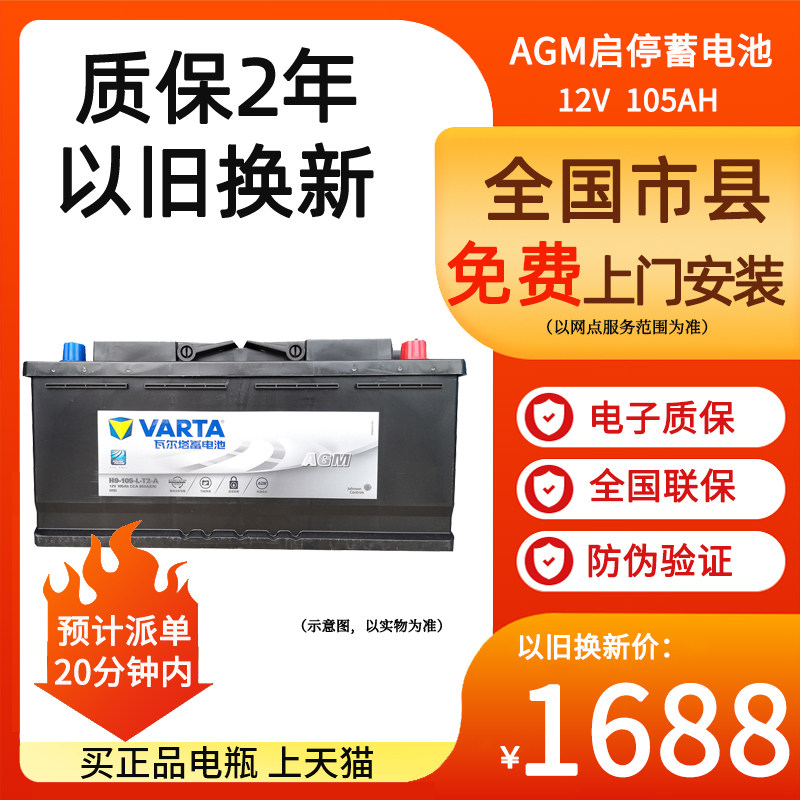 瓦尔塔蓄电池agm105启停电瓶