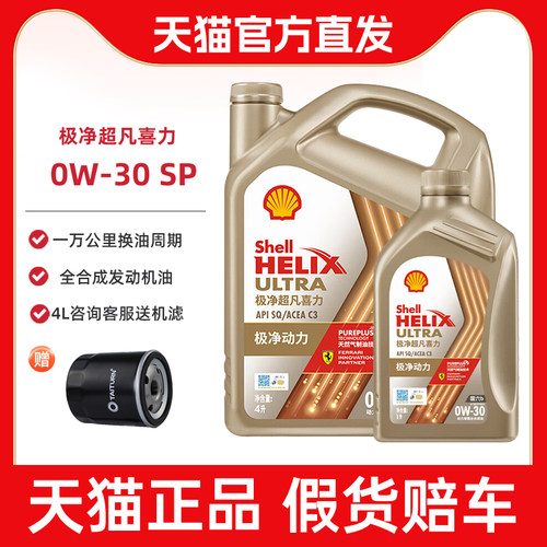 极净超凡喜力全合成机油壳牌