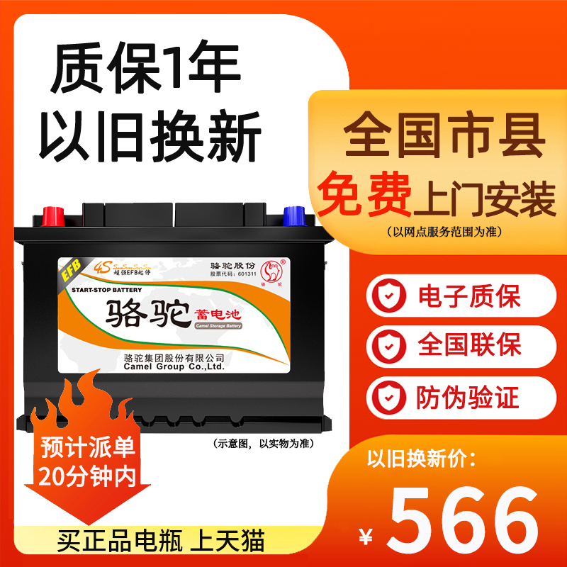 骆驼蓄电池60044适配迈腾途锐