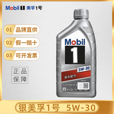 美孚一号5w-30sn官方旗舰润滑油