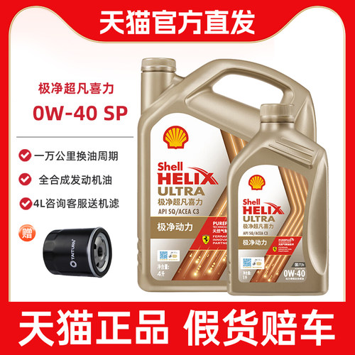 极净超凡喜力全合成机油壳牌