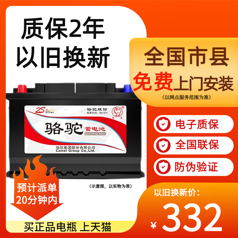 骆驼蓄电池80D26LRAV4锐志皇冠S6