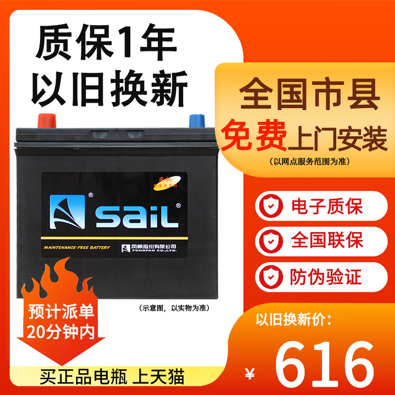 efb风帆蓄电池S95凯美瑞汉兰达