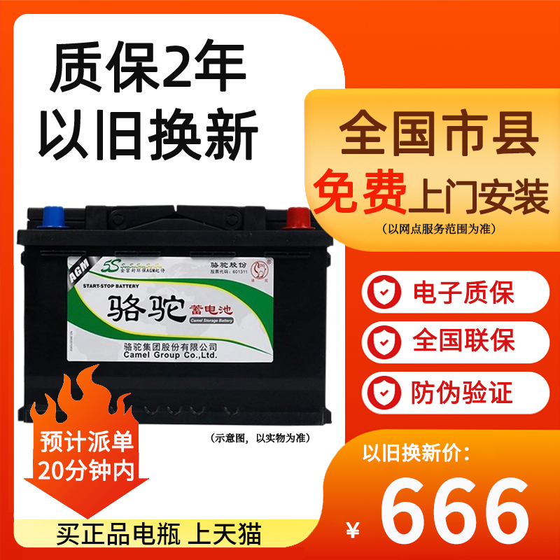 骆驼agm启停蓄电池高尔夫途安