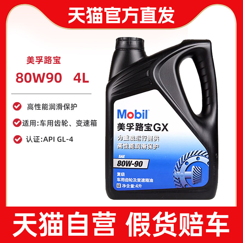 美孚路宝gx官方正品手动变速箱油图片