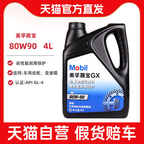 美孚手动变速箱油/齿轮油 波箱油润滑油天猫养车路宝GX 4L 80W-90 - 封面