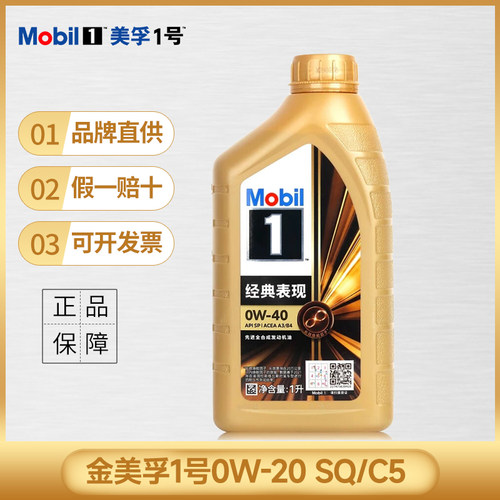 【正品】Mobil美孚1号经典表现金美孚 0W-40 1L SP全合成汽车机油