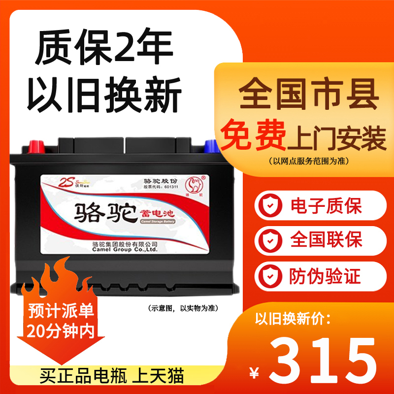 骆驼蓄电池L2400迈腾远景缤瑞