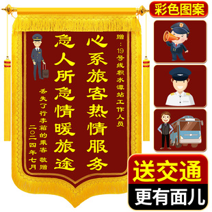 感谢送出租车司机公交司机师傅锦旗服务工作人员乘务员列车长高铁