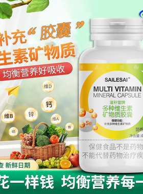 sailesai赛乐赛维生素矿物质胶囊澳洲小绿补钙铁锌营养补充剂胶囊