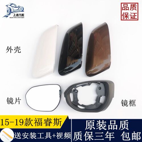 1517福睿斯倒车镜外壳后视镜后盖